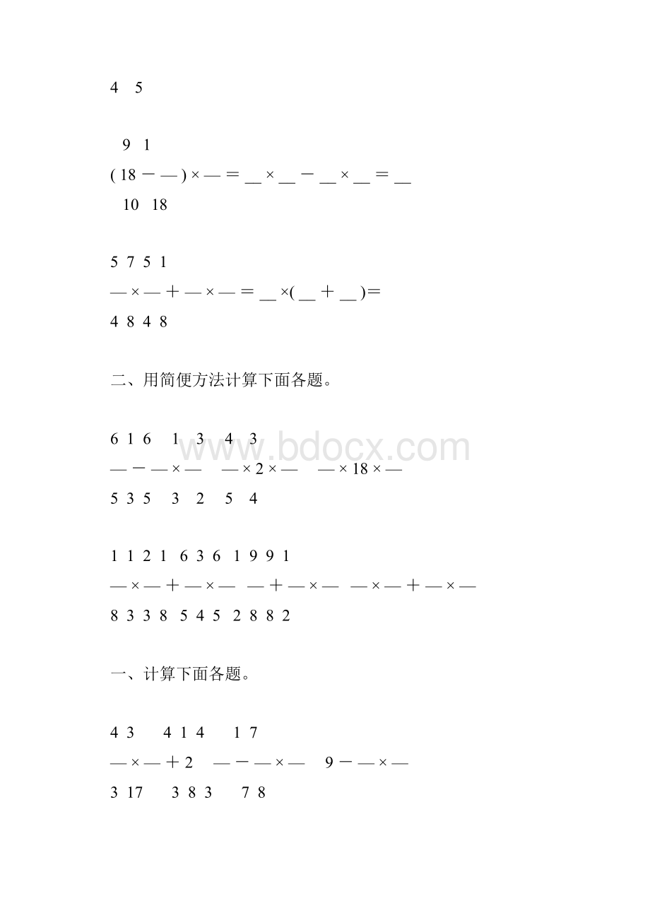 人教版六年级数学上册分数乘法及简便计算练习题精选142.docx_第3页