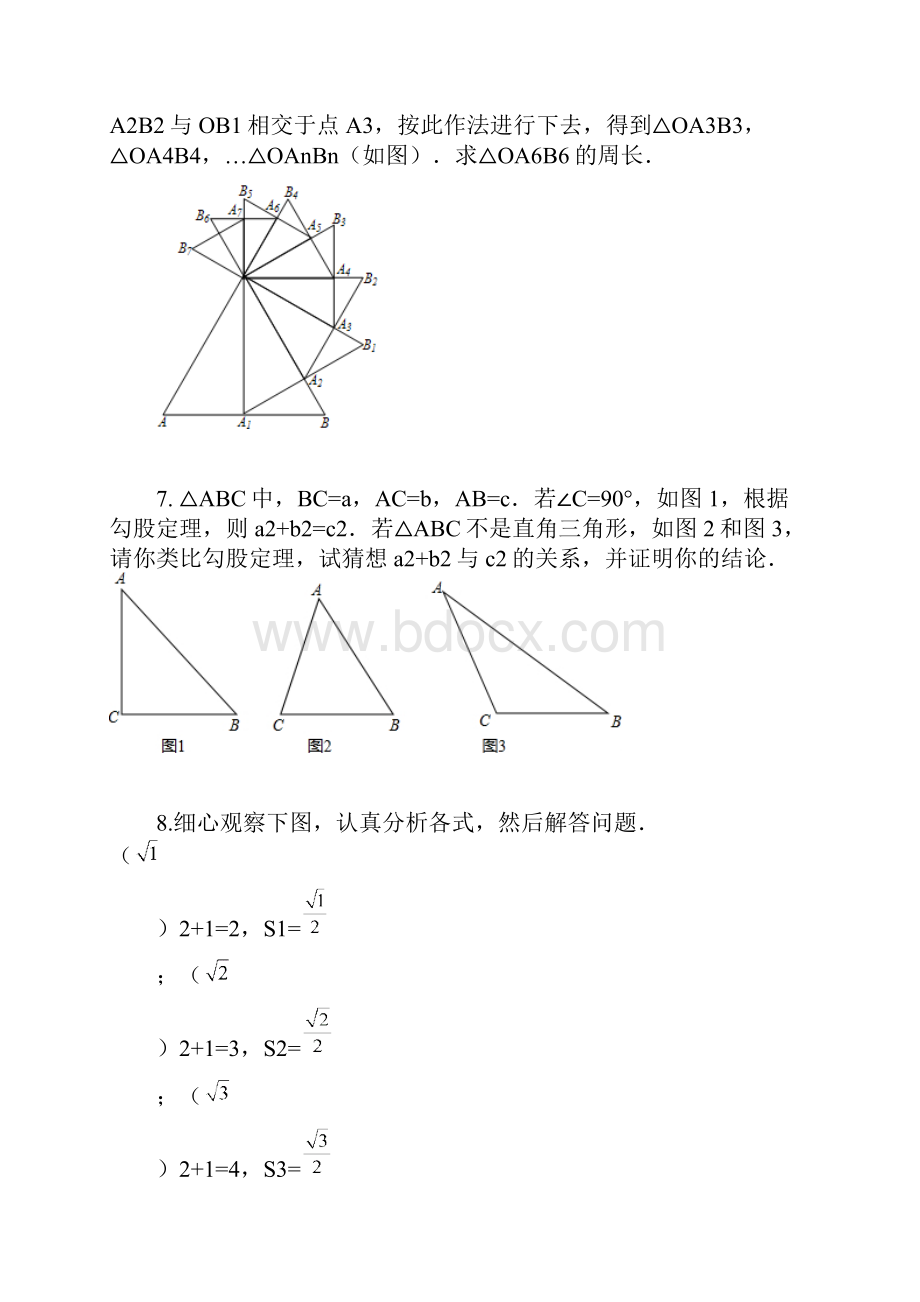 《勾股定理》培优训练1.docx_第3页