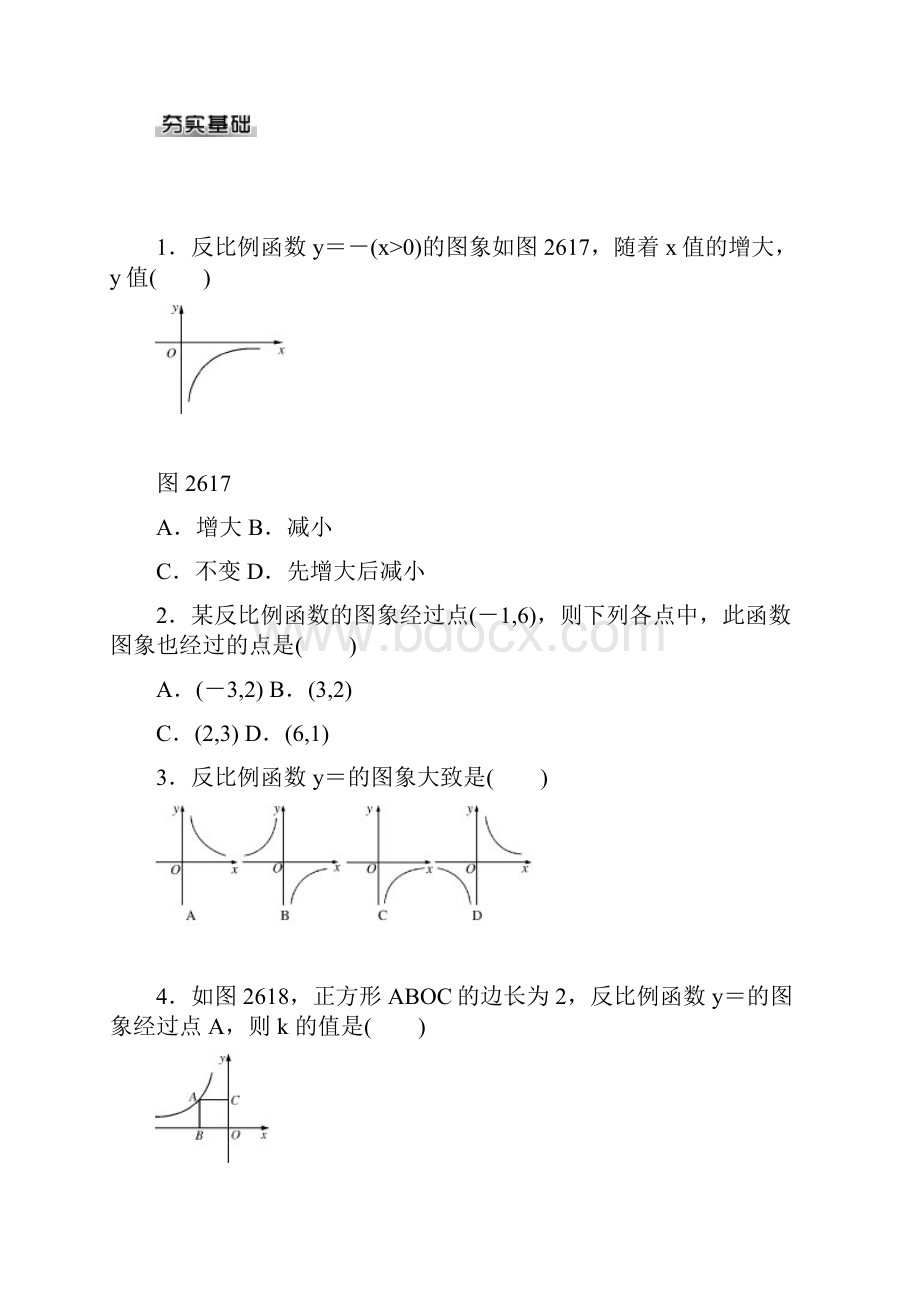 九年级数学下册同步练习含答案.docx_第3页