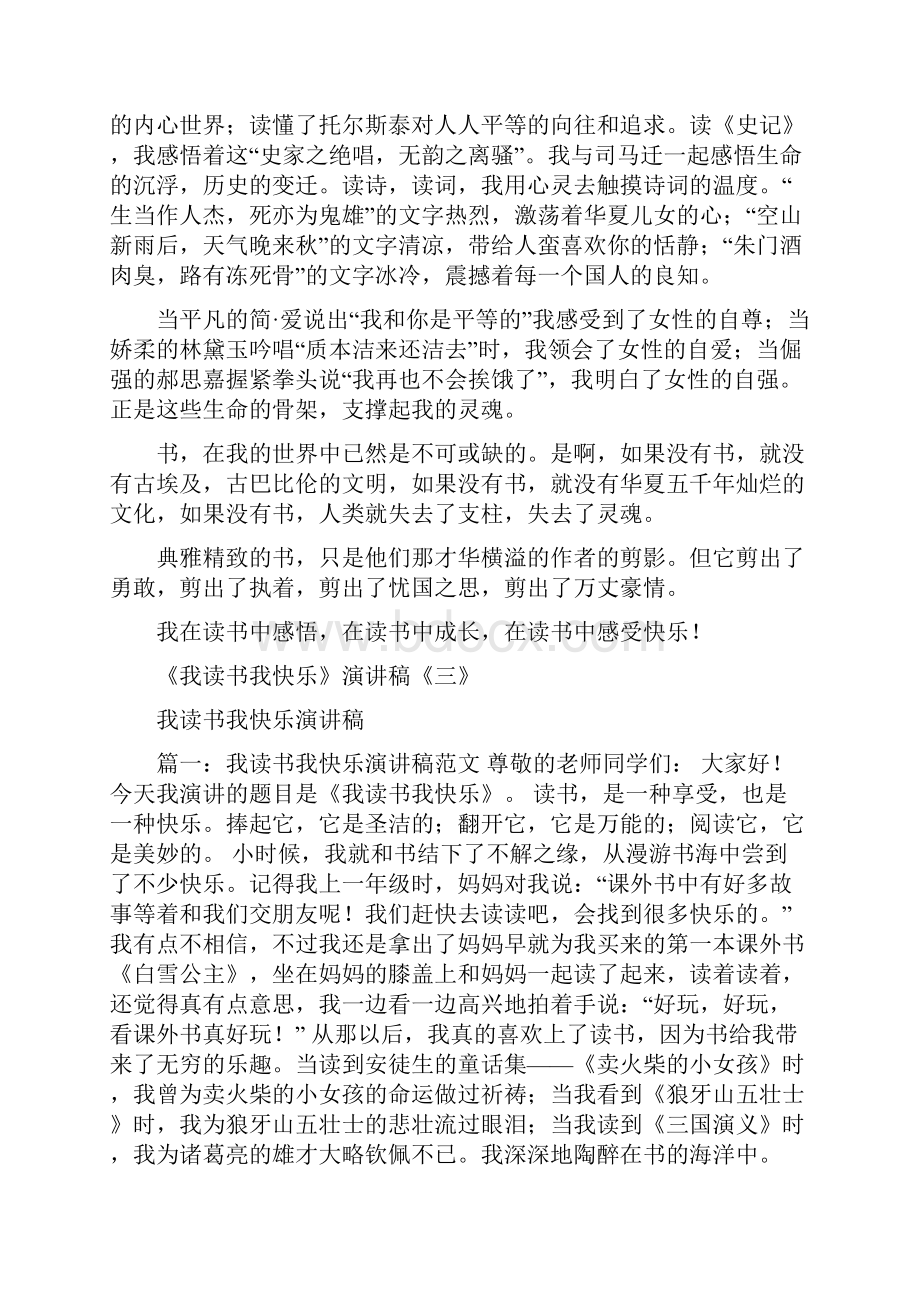 我读书我快乐演讲比赛演讲稿范文.docx_第3页