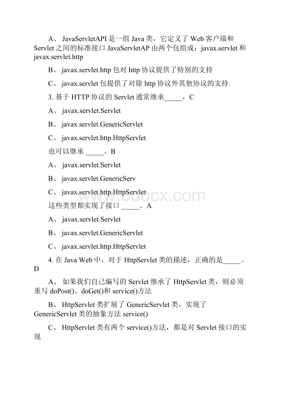 javaweb课后题答案.docx_第3页