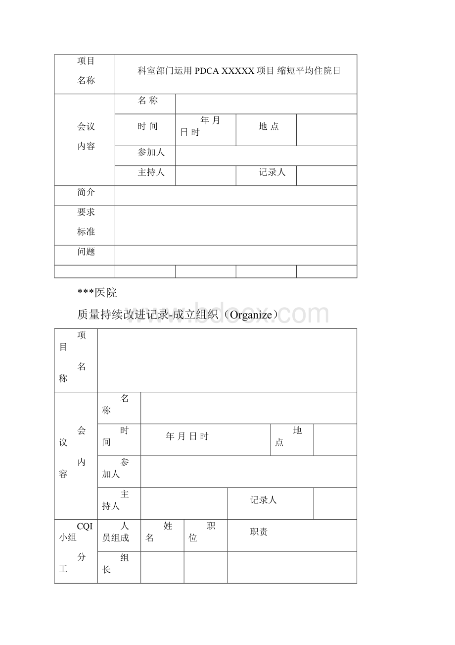 PDCA持续改进记录表.docx_第3页