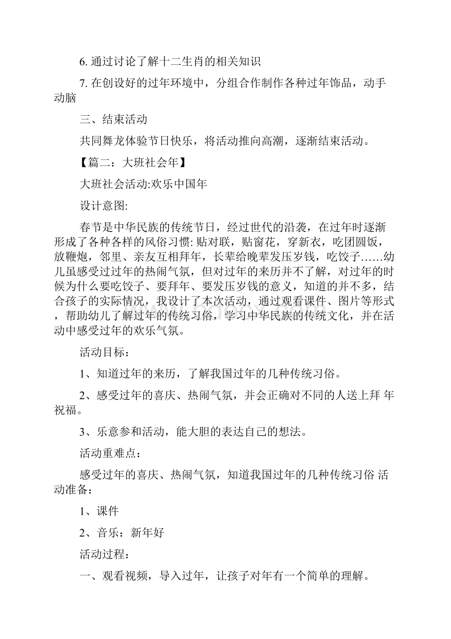 大班社会教案春节.docx_第2页