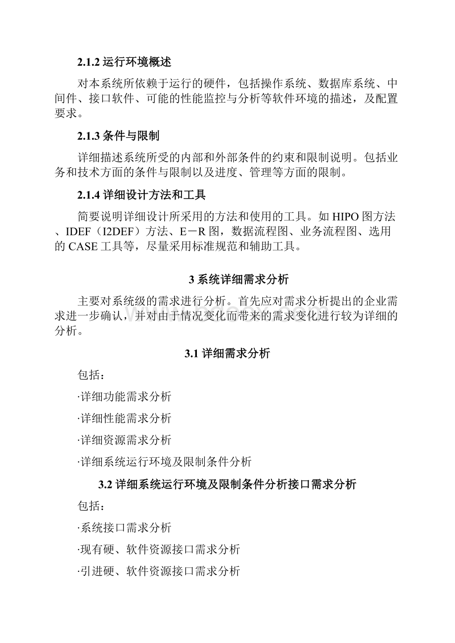 软件系统详细设计说明书模板软件系统说明书模板之欧阳科创编.docx_第3页