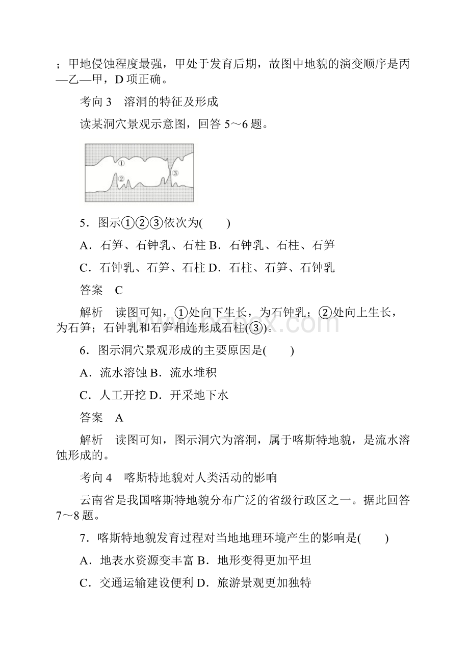 人教版高中地理必修一讲义41常见的地貌类型第一课时 喀斯特地貌与河流地貌.docx_第3页