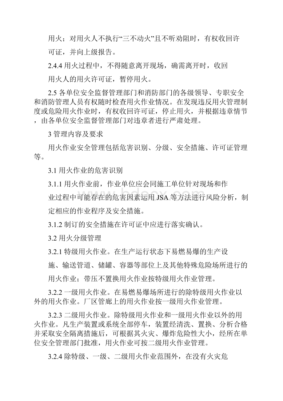 中国石化用火作业规程指导安全管理规定中国石化安659号.docx_第3页