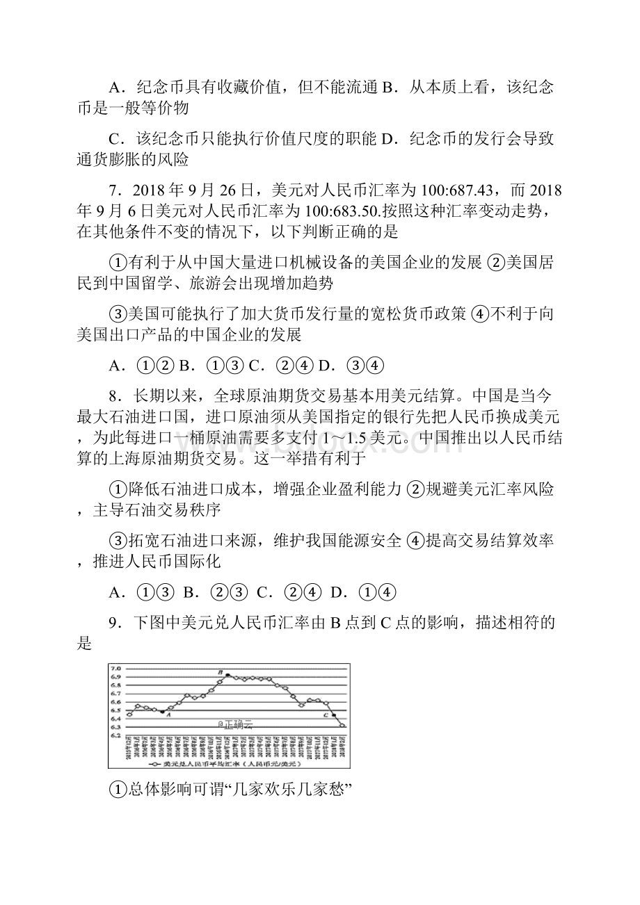 湖南省长沙市长沙六中届高三政治上学期第一次月考试题.docx_第3页