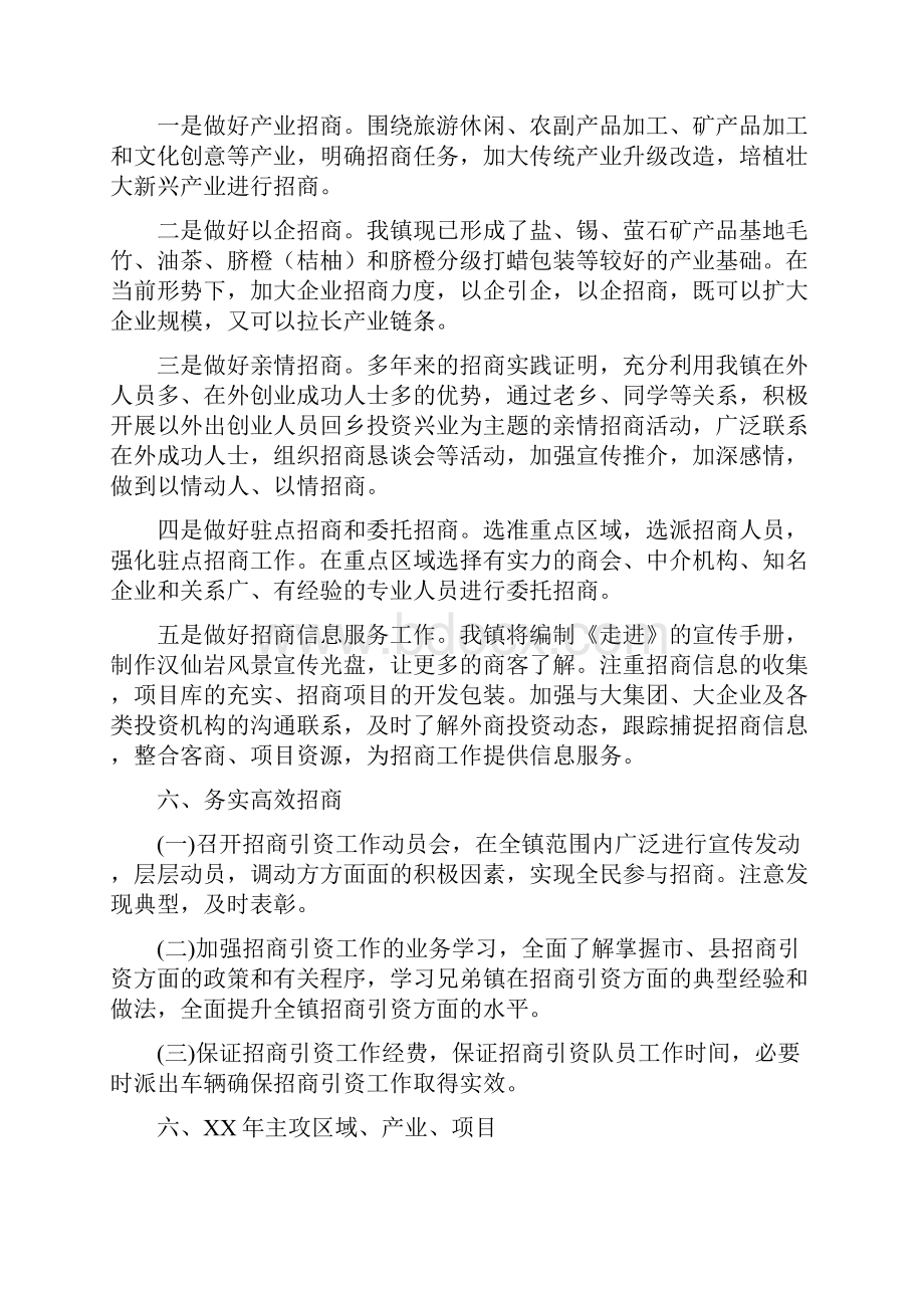 镇招商引资工作方案与镇森林火灾应急预案汇编.docx_第2页