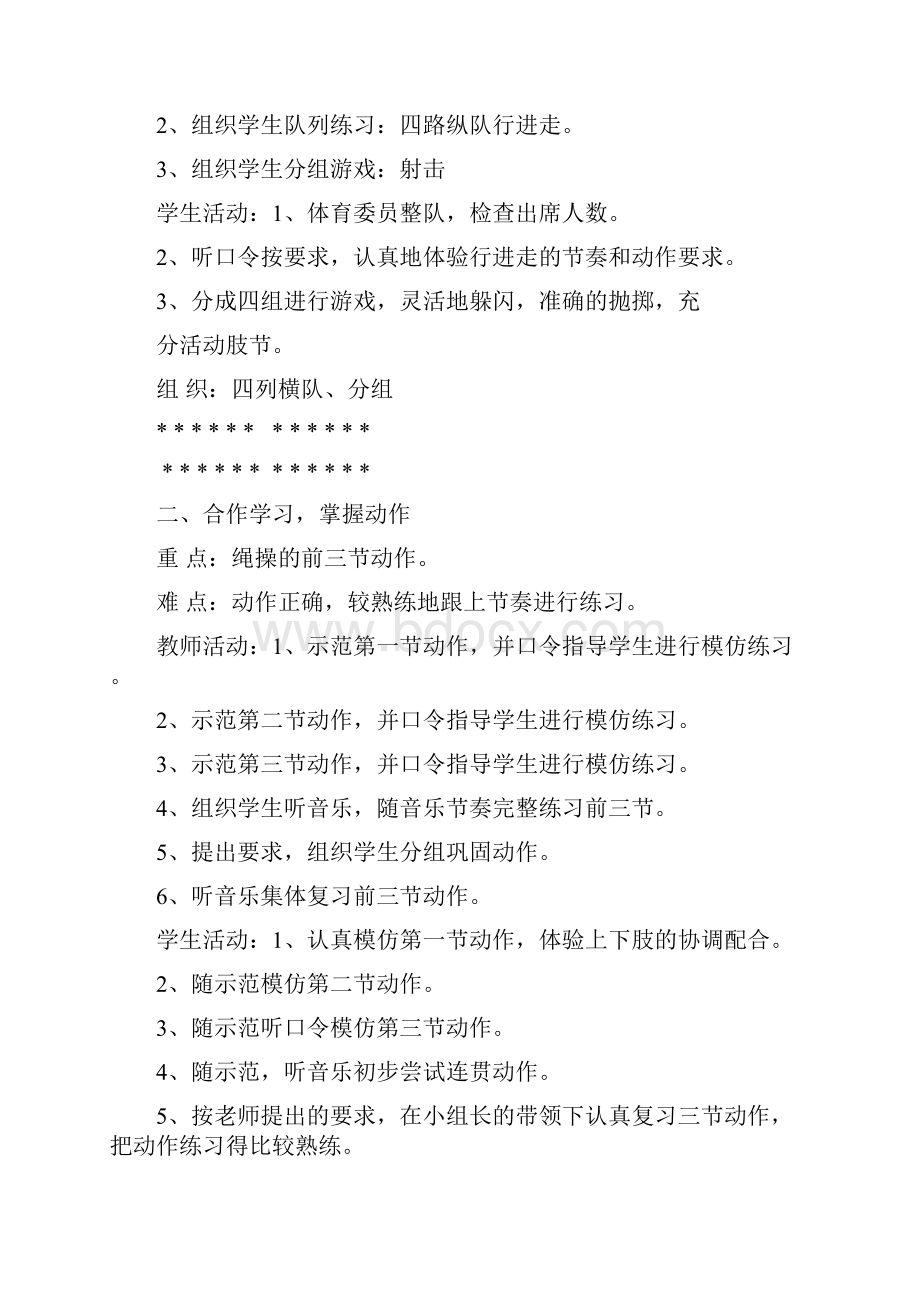 苏教版小学体育六上教案.docx_第3页