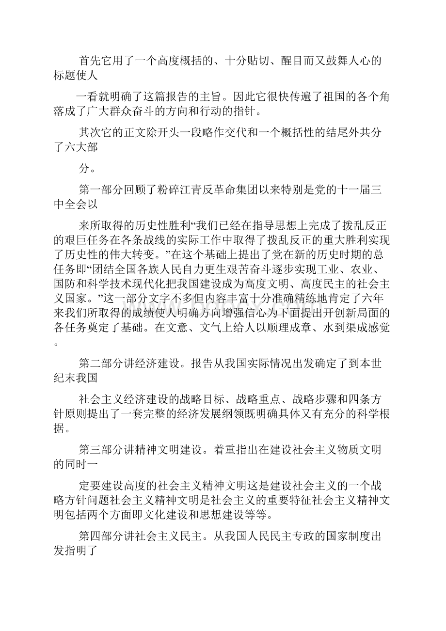 下级向上级汇报情况.docx_第2页