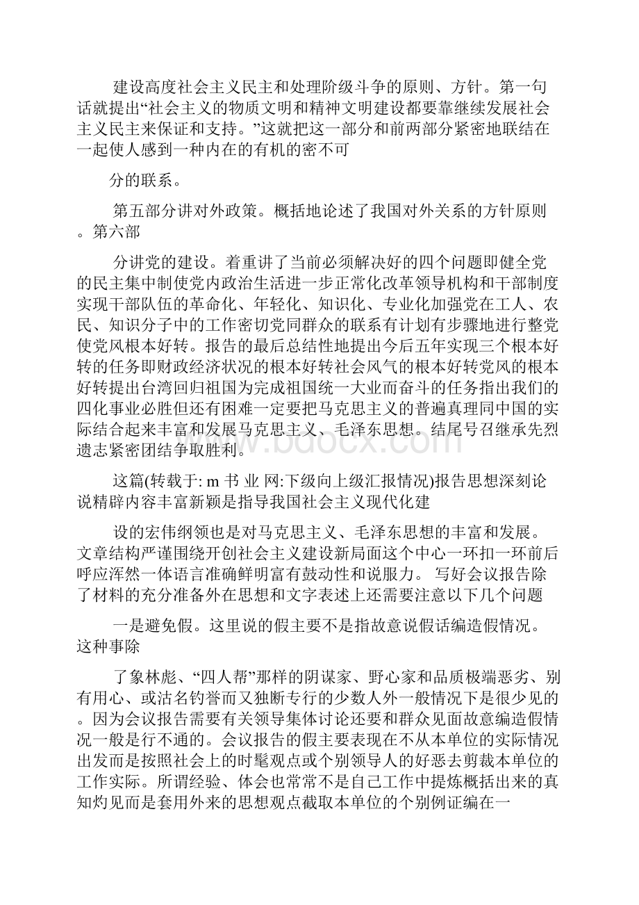 下级向上级汇报情况.docx_第3页