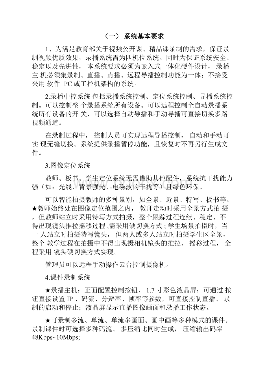 高清录播系统建设标准.docx_第2页