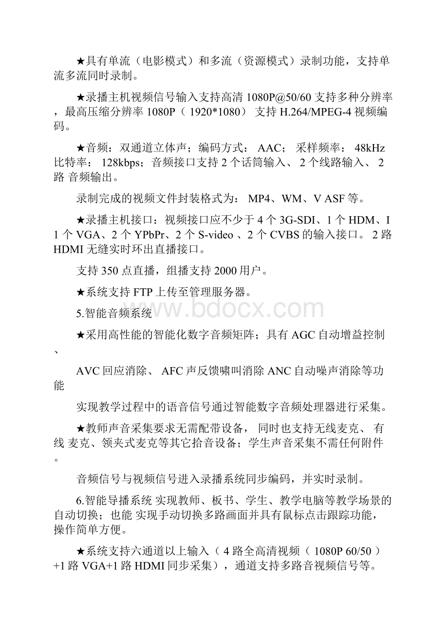 高清录播系统建设标准.docx_第3页