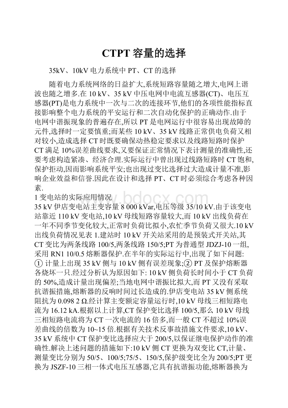 CTPT容量的选择.docx