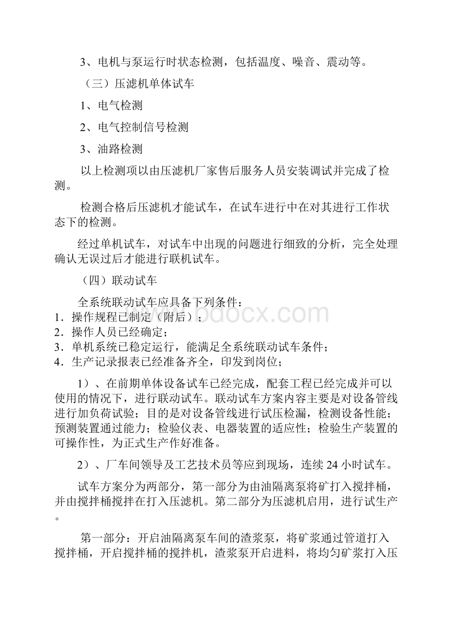 板框压滤机试车方案.docx_第3页