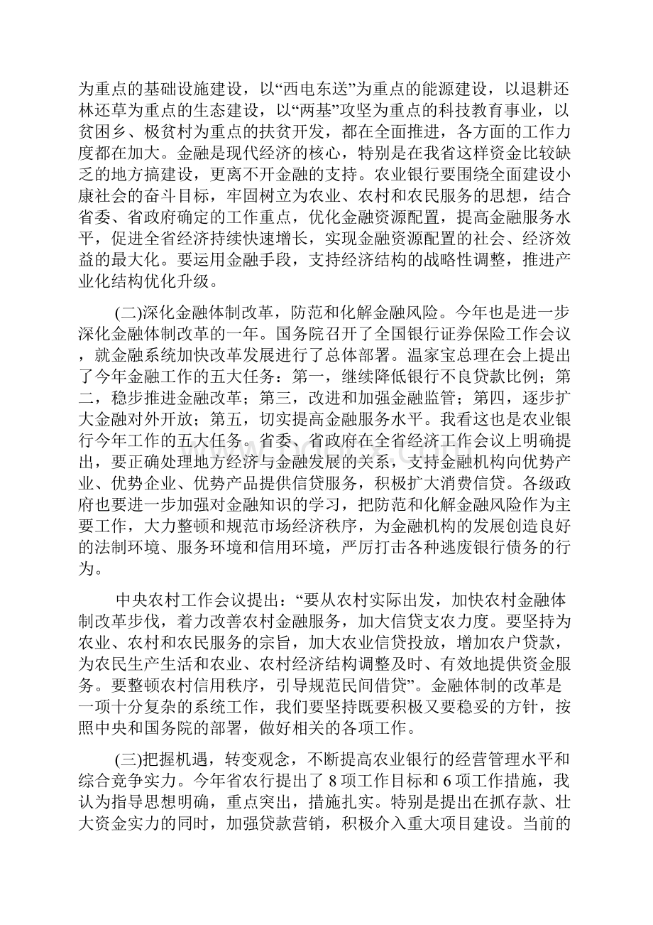 整理在农行省分行工作会议上的讲话.docx_第3页