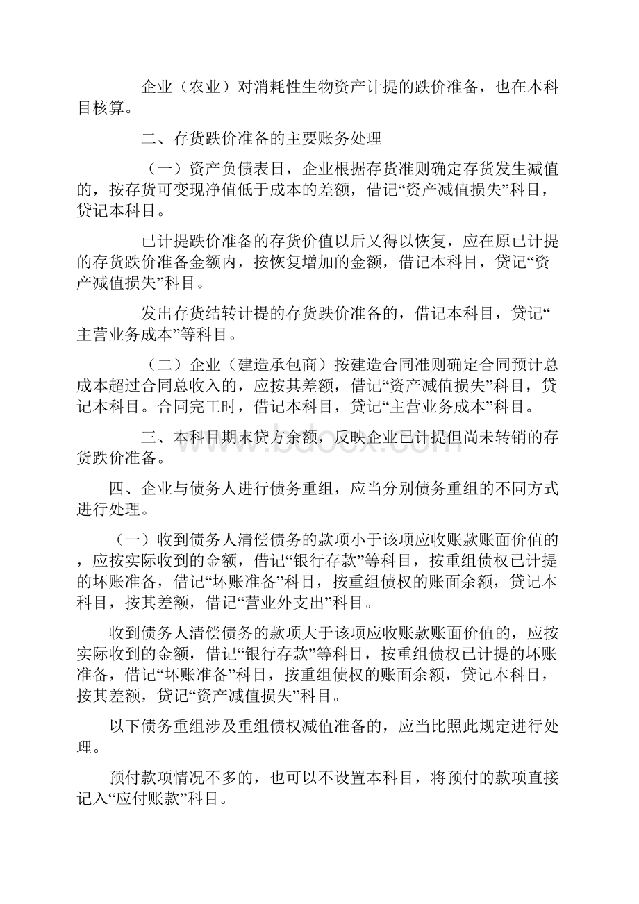 关于坏账准备与存货跌价准备的会计税务处理.docx_第2页