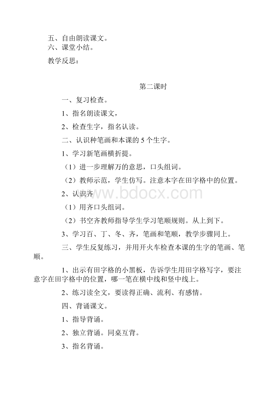 完整打印版人教版小学一年级语文下册全册教案整理.docx_第2页