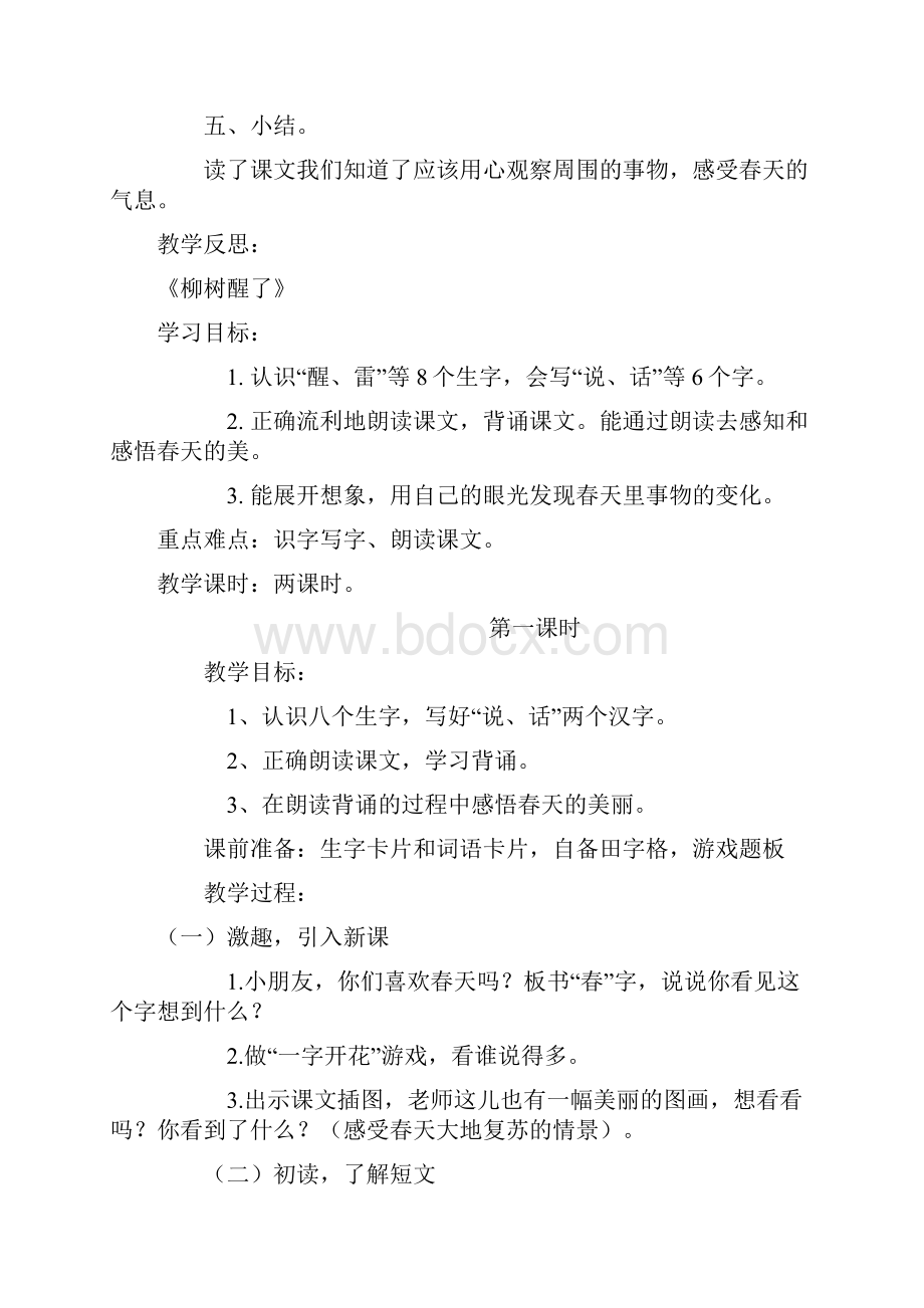 完整打印版人教版小学一年级语文下册全册教案整理.docx_第3页