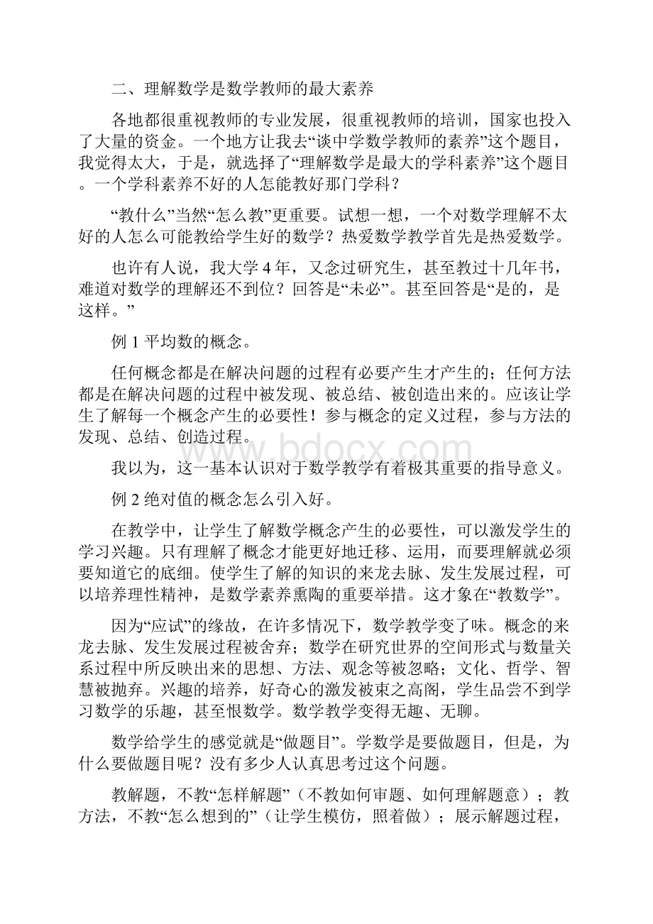 理解数学理解学生学会教学.docx_第2页