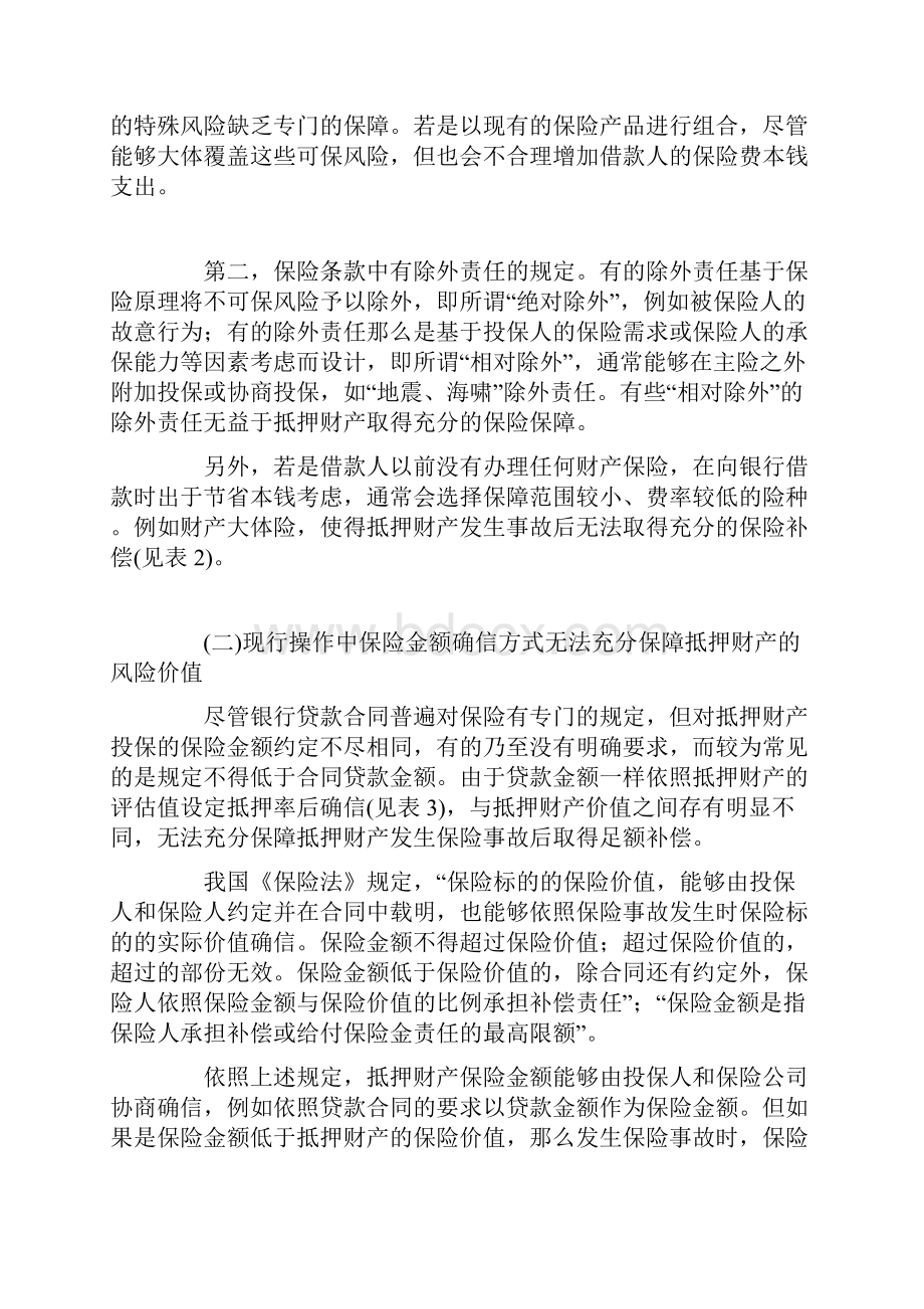 银行贷款抵押财产保险的创新.docx_第3页