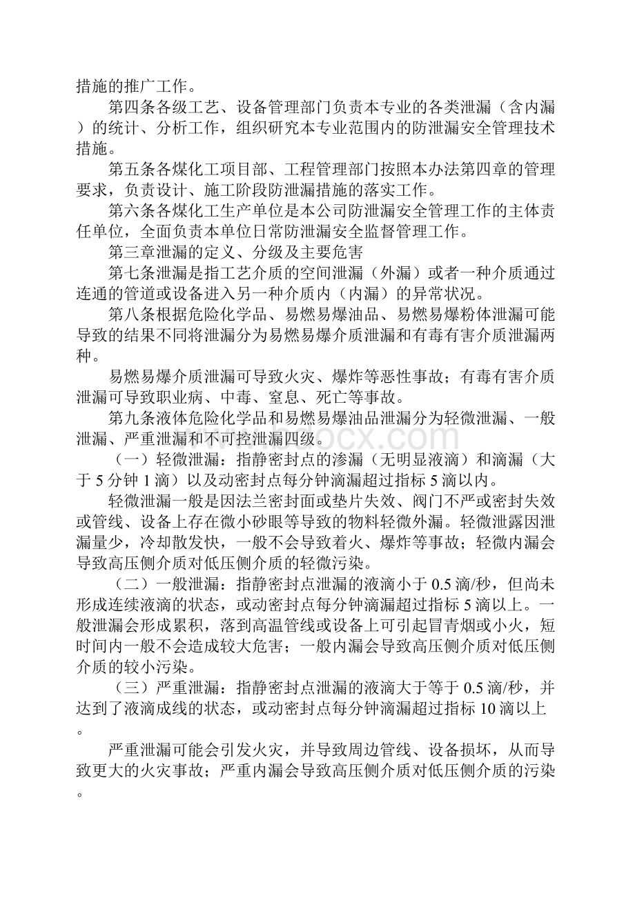 煤化工防泄漏安全管理办法.docx_第2页