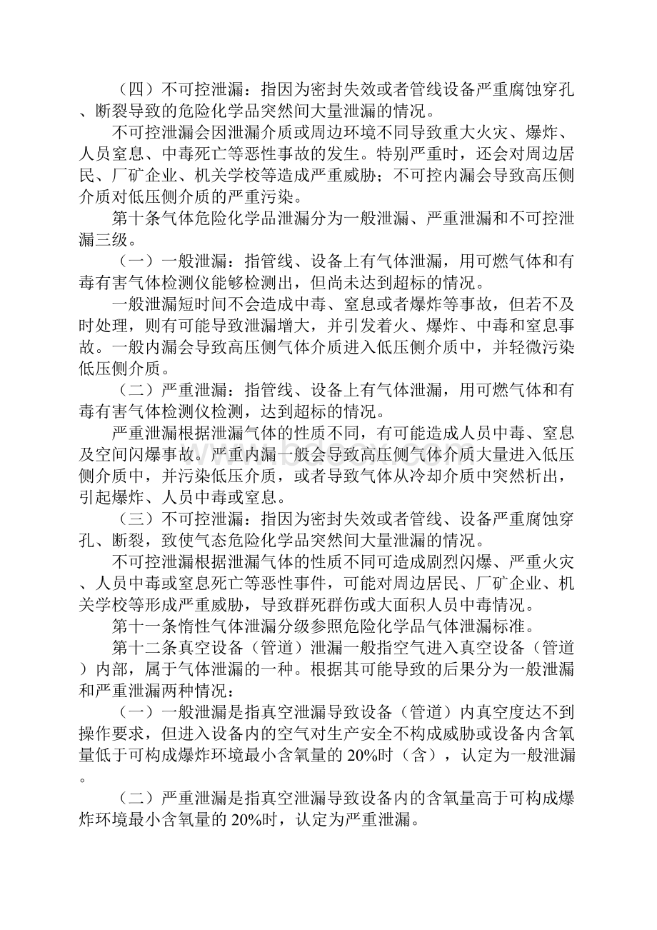 煤化工防泄漏安全管理办法.docx_第3页