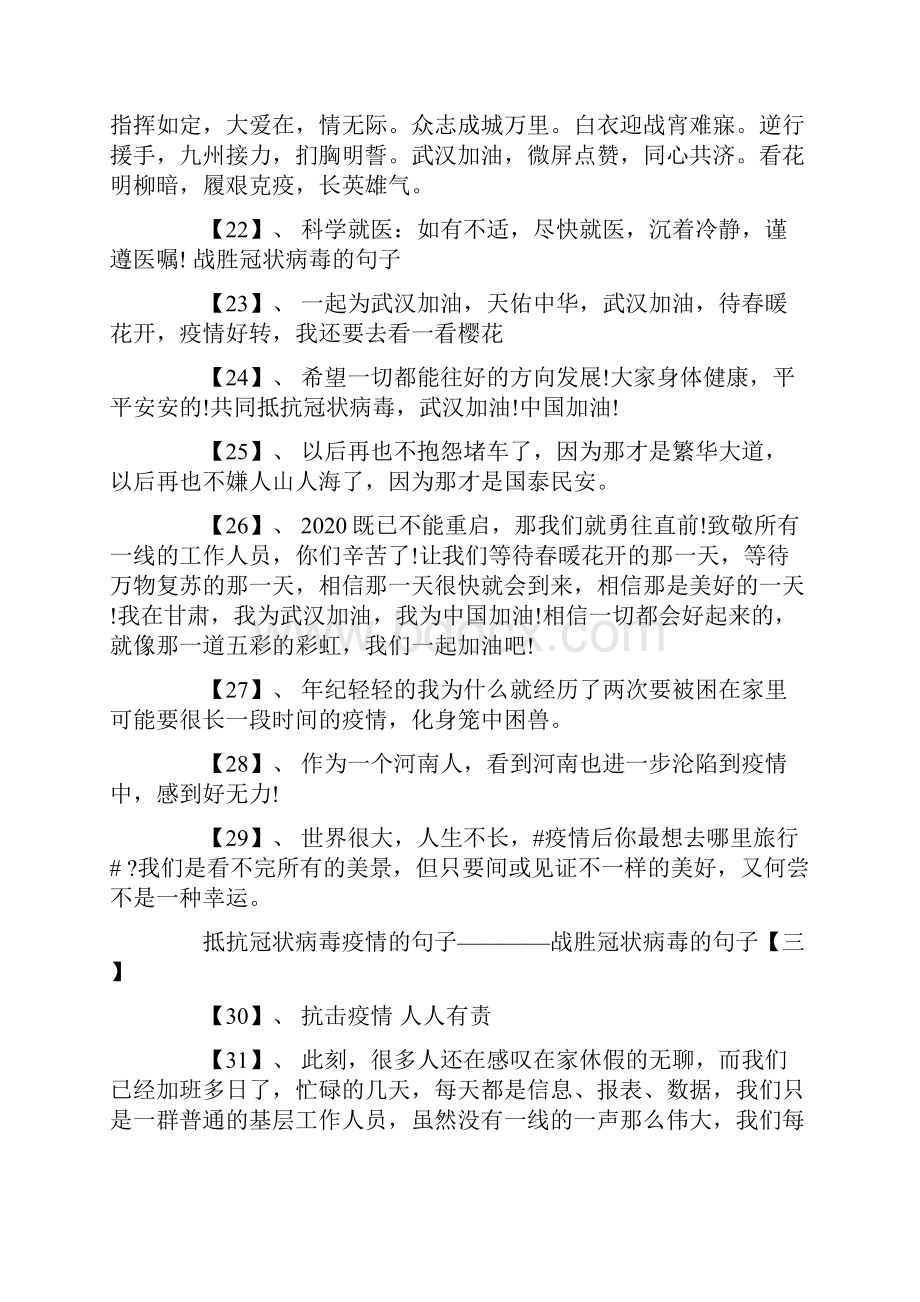 抗击疫情暖心金句3篇共10页.docx_第3页