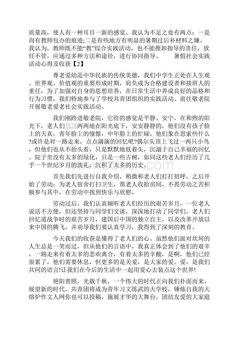 暑假社会实践活动心得及收获.docx_第2页