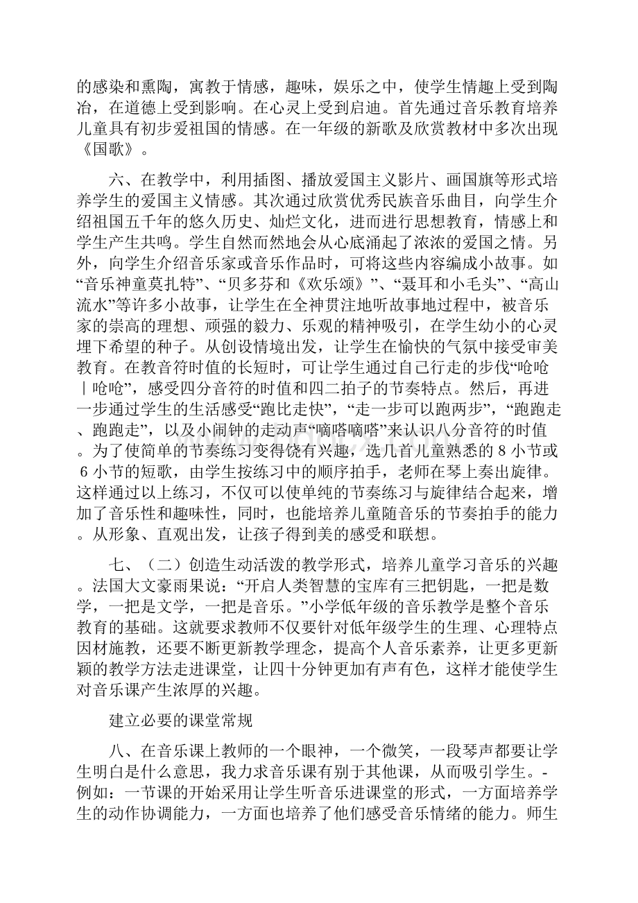 苏少版一年级音乐下册教案.docx_第2页