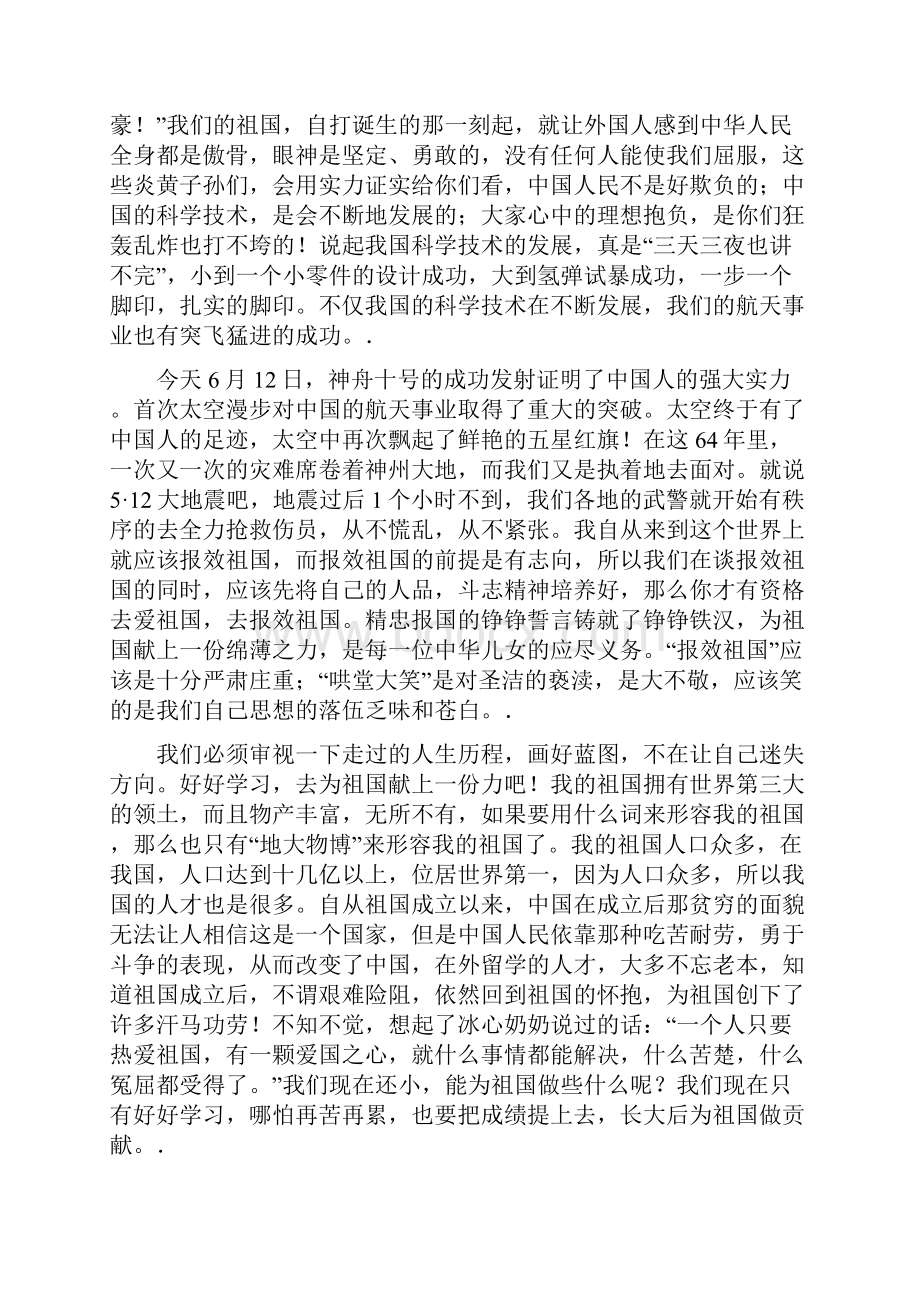 四年级《我爱祖国》诗歌朗诵范文.docx_第2页