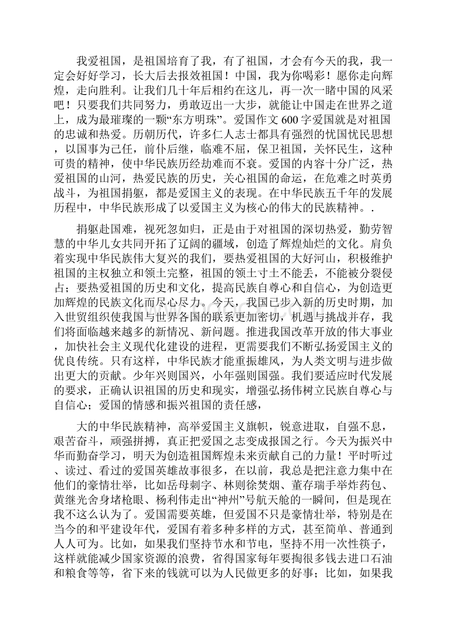 四年级《我爱祖国》诗歌朗诵范文.docx_第3页