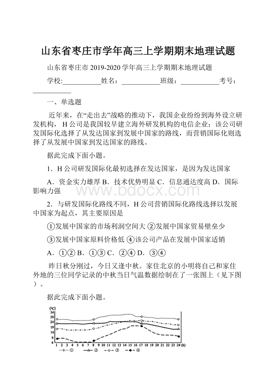 山东省枣庄市学年高三上学期期末地理试题.docx