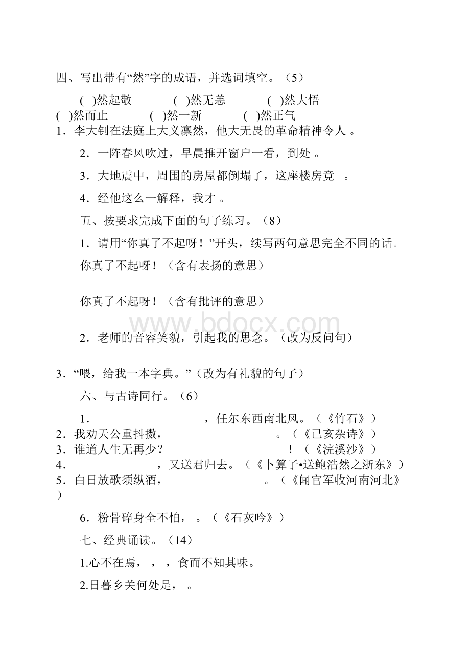 六年级语文第三次月考试题.docx_第2页