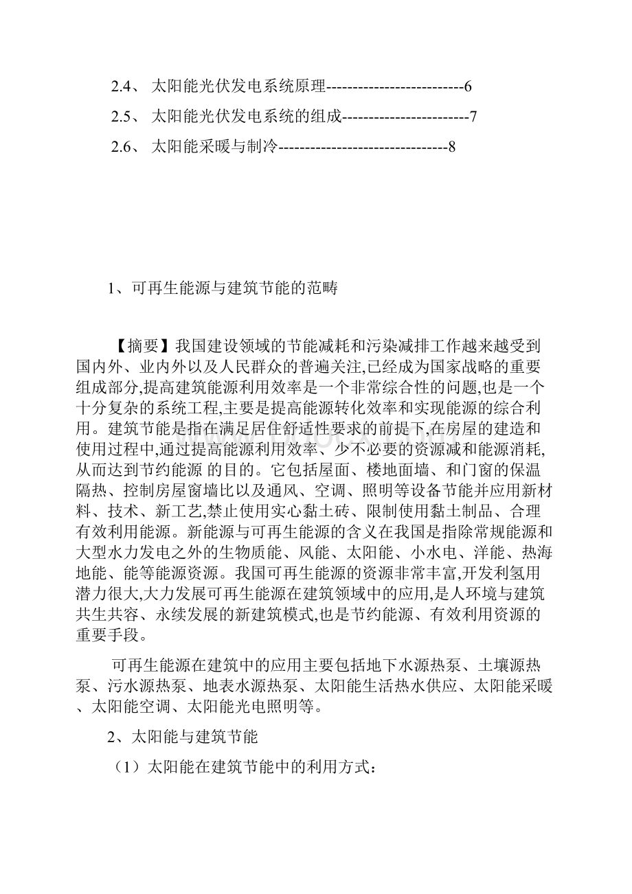 整理可再生能源在建筑中的应用.docx_第2页