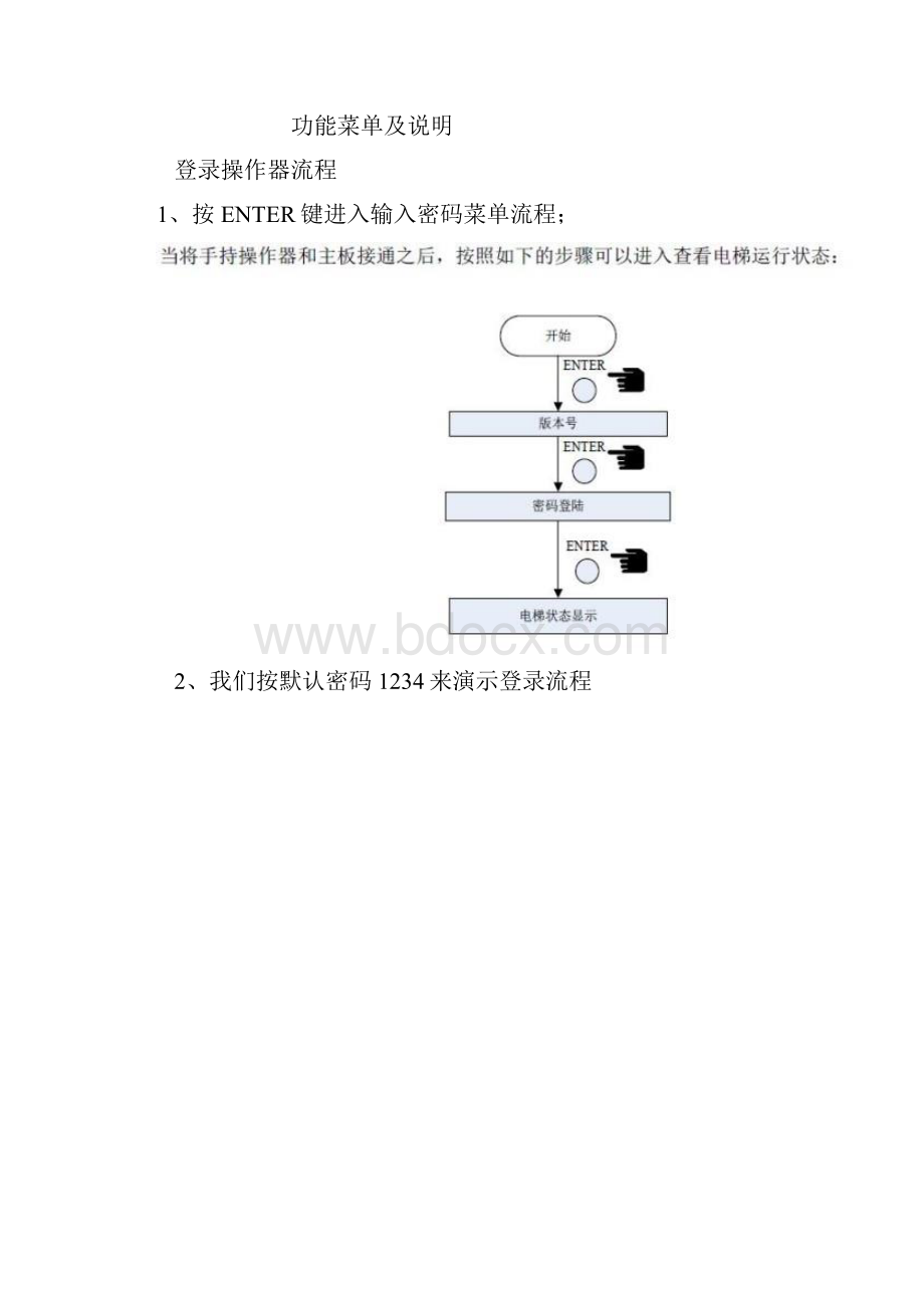 万能操作器支持一代一体机S8使用方法.docx_第3页