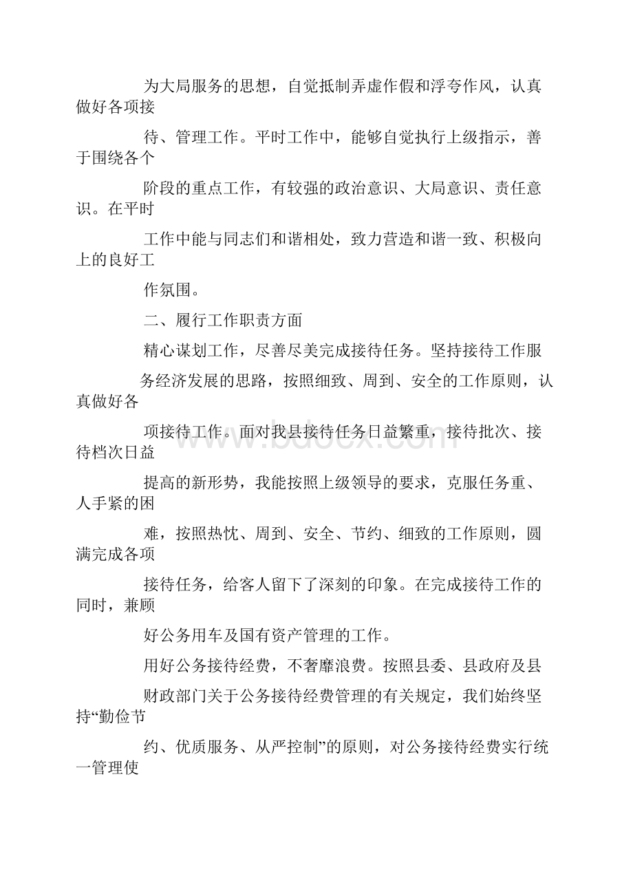 公务接待学习总结.docx_第2页