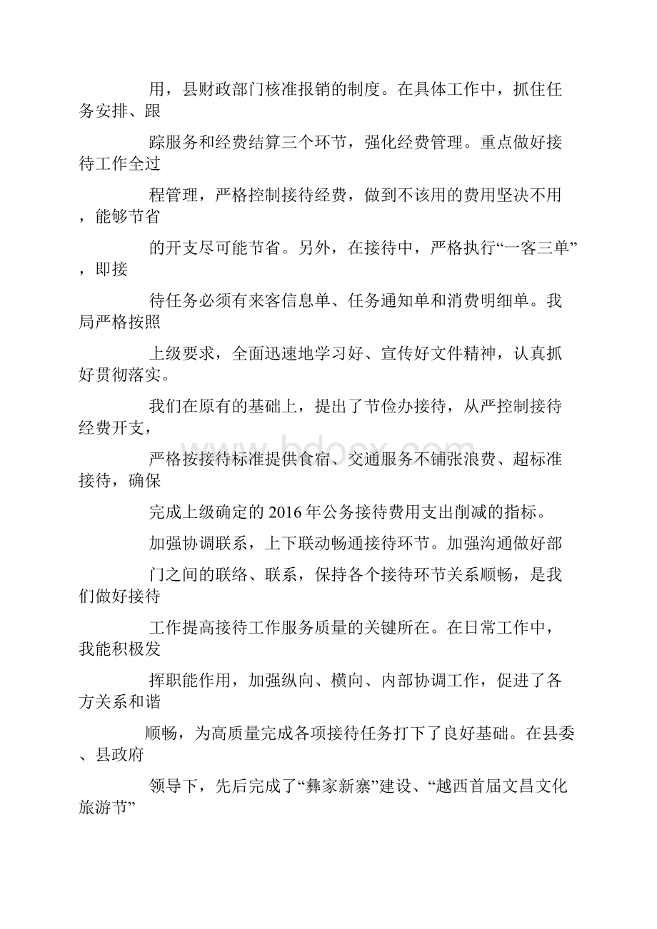 公务接待学习总结.docx_第3页