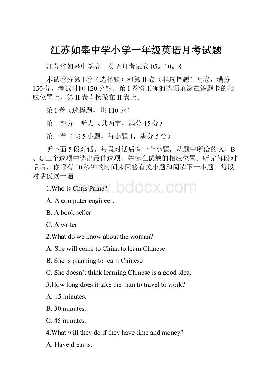 江苏如皋中学小学一年级英语月考试题.docx