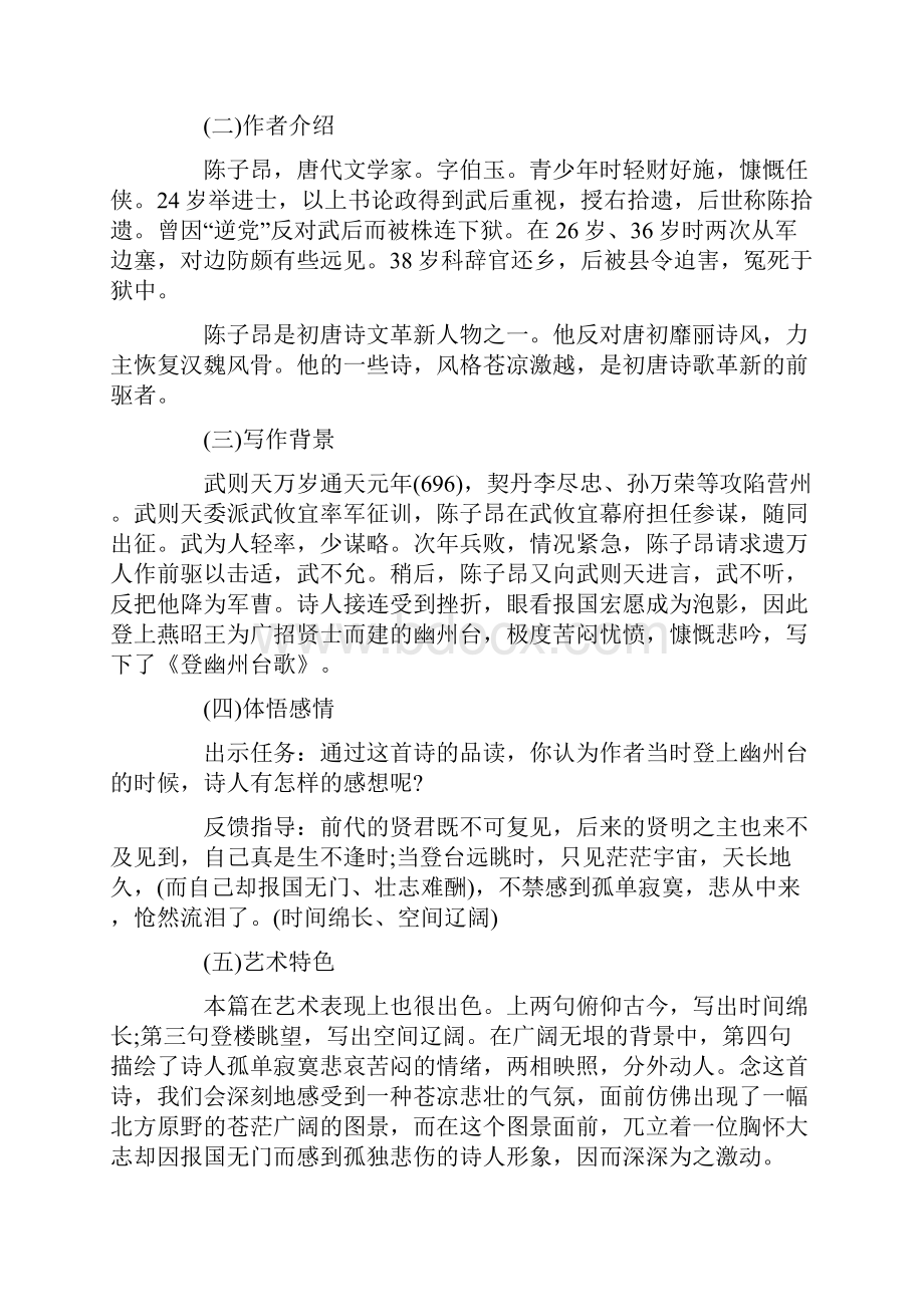 《古代诗歌五首》教学设计.docx_第2页