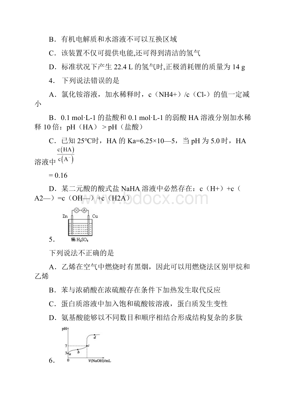 西安区第二中学学年上学期高二期中化学模拟题.docx_第2页