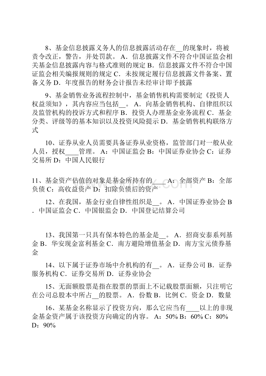 下半年天津基金从业资格基金的估值考试试题.docx_第2页