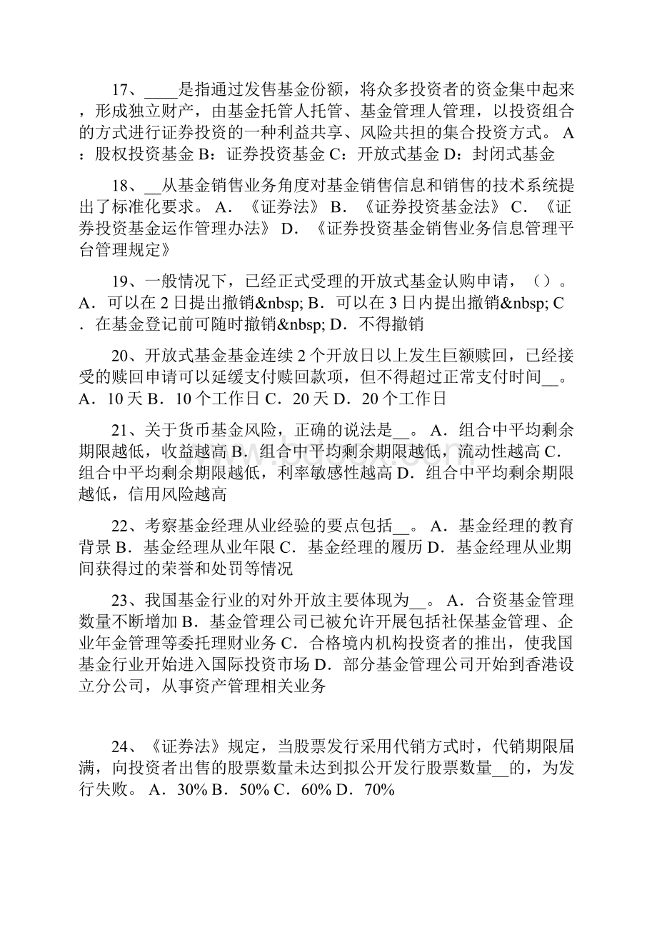 下半年天津基金从业资格基金的估值考试试题.docx_第3页