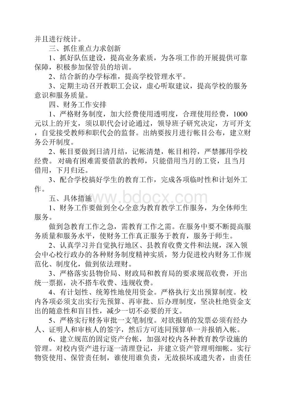 学校财务工作计划.docx_第2页