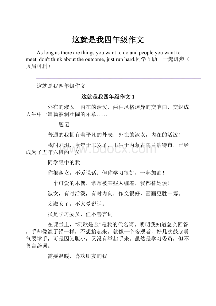 这就是我四年级作文.docx_第1页