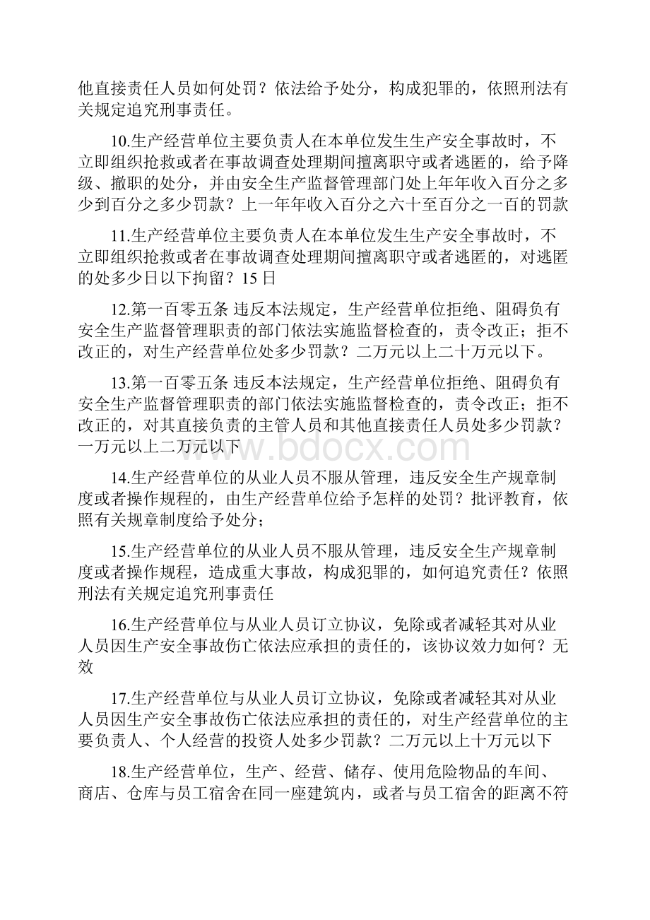 新安全生产法竞赛必答抢答题.docx_第2页