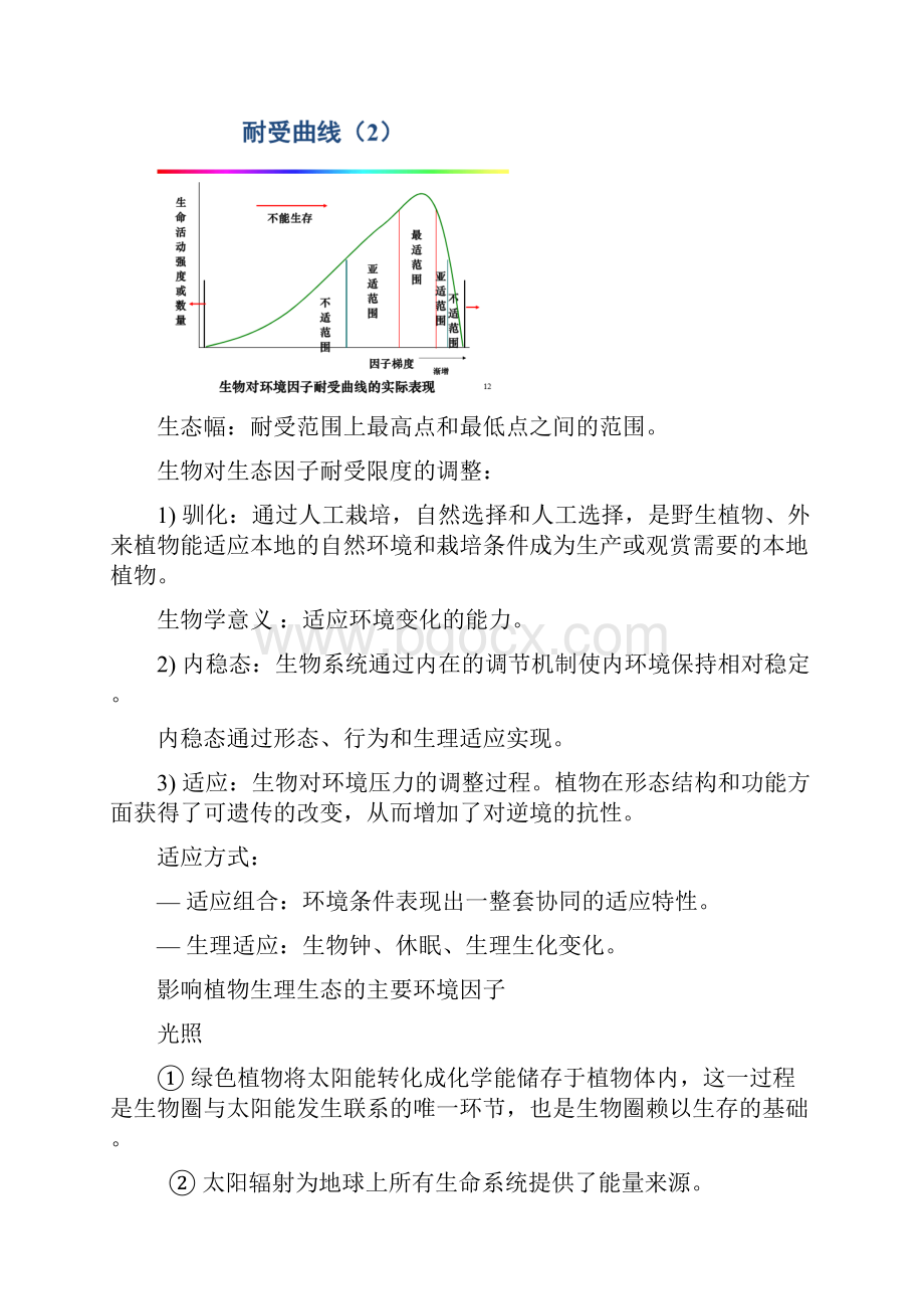 植物生理生态学复习资料.docx_第3页