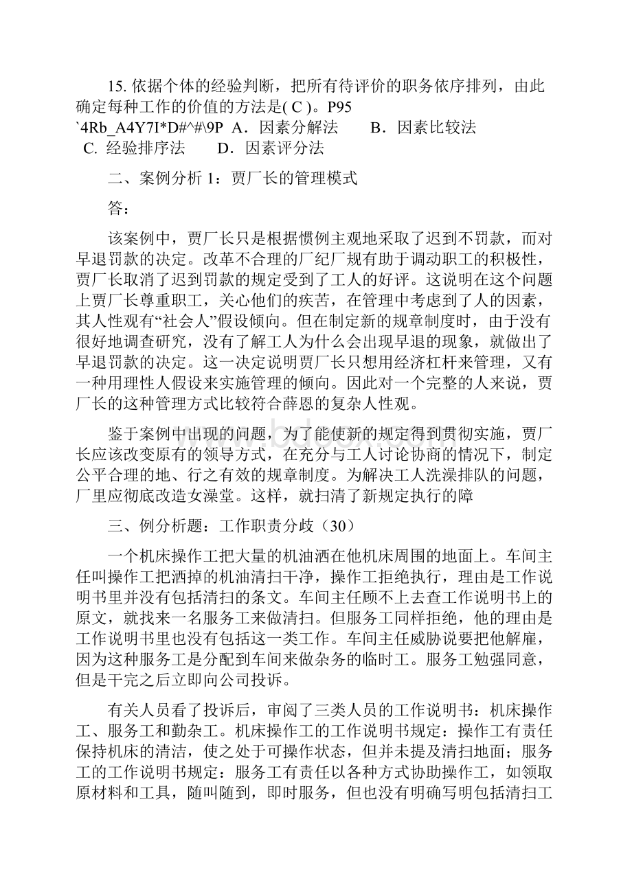 电大人力资源管理系统专形成性考核册参考问题详解完整版.docx_第3页