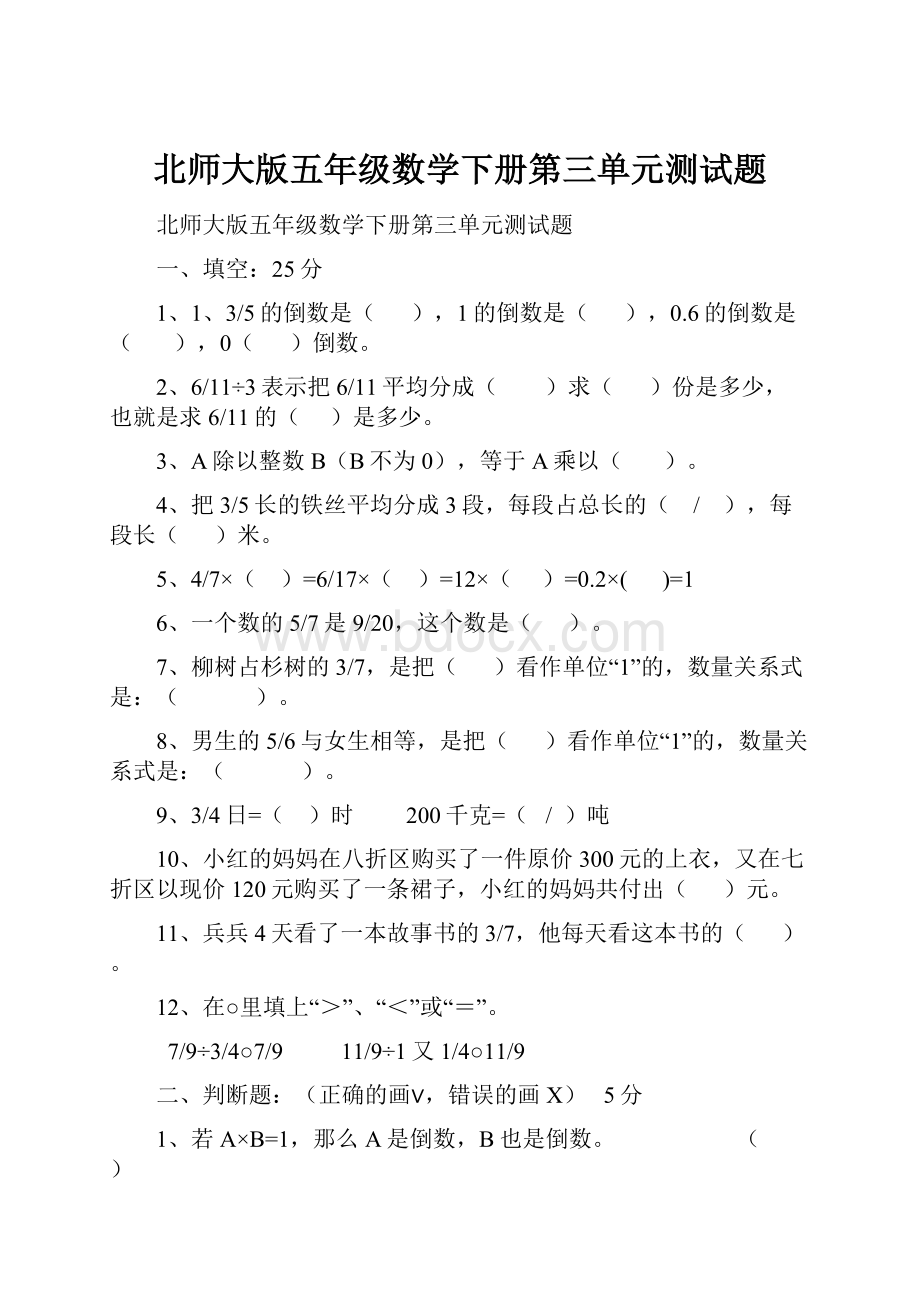 北师大版五年级数学下册第三单元测试题.docx_第1页