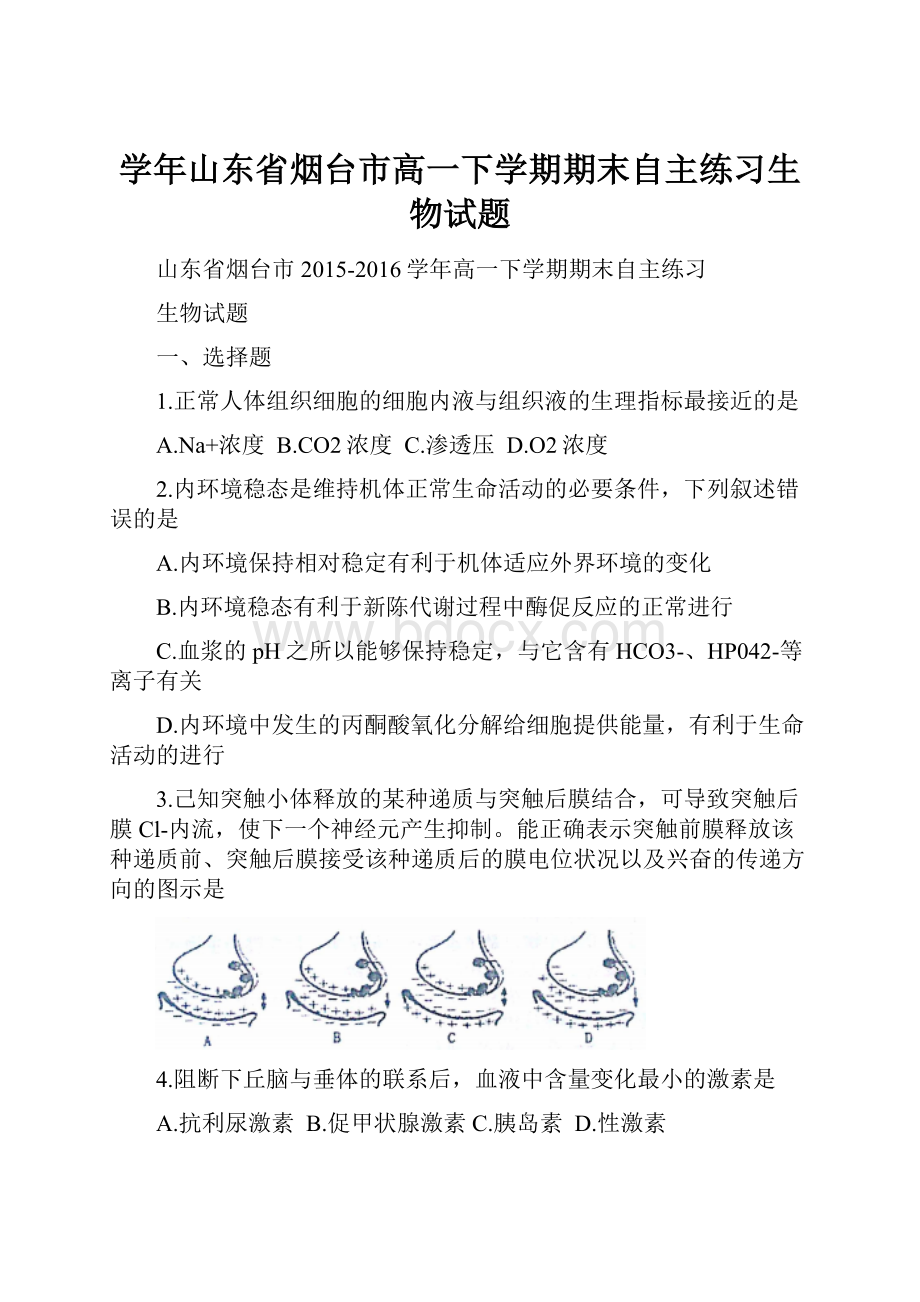 学年山东省烟台市高一下学期期末自主练习生物试题.docx